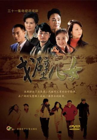 戈壁儿女,挑战极限的女性力量与成长之旅